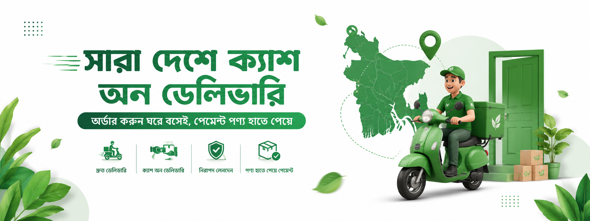 ড্রিম এগ্রো — চলতি অফার