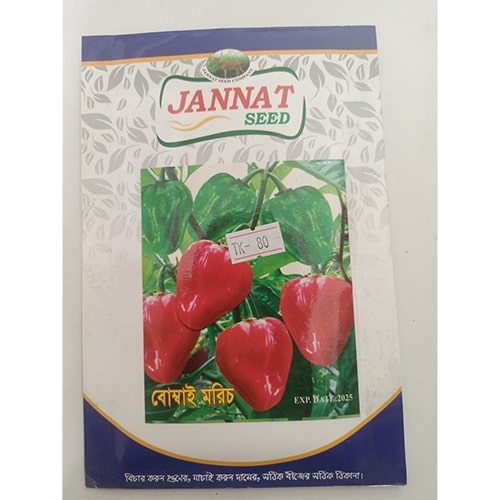 বোম্বাই মরিচ (৭০-১০০টি বীজ)